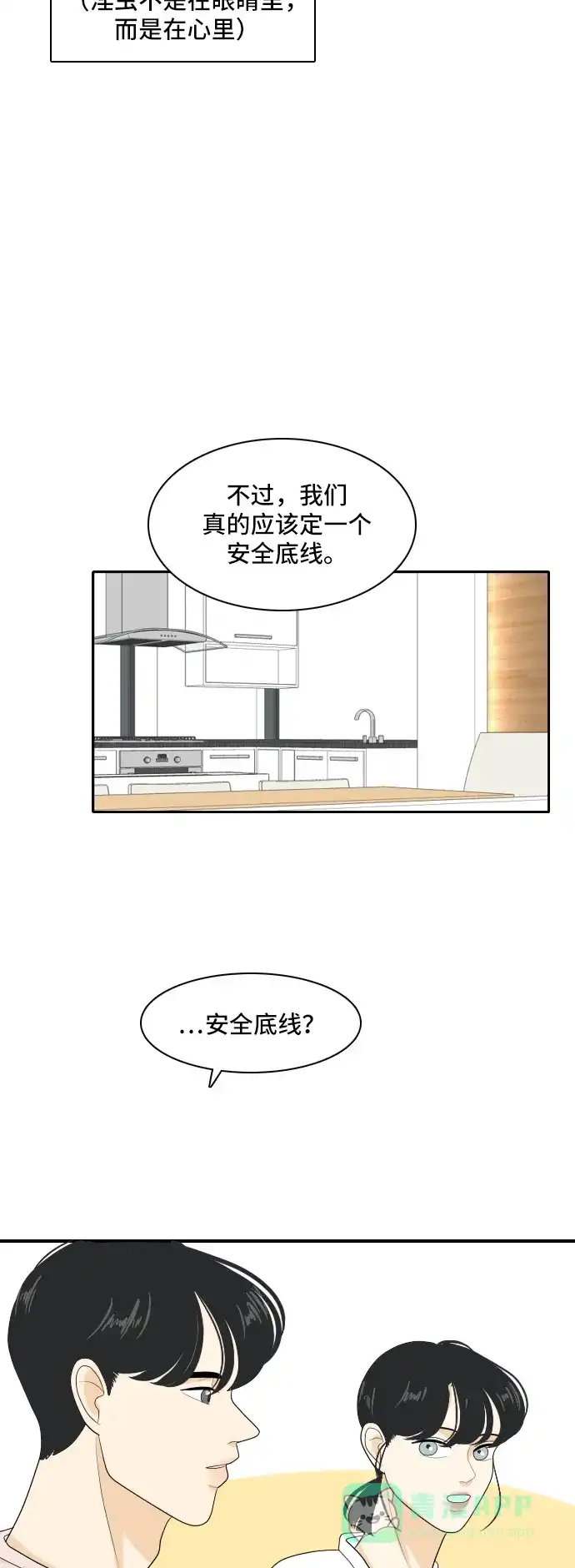《我的室友是九尾狐》[第97话] 引起误会 2 第26页