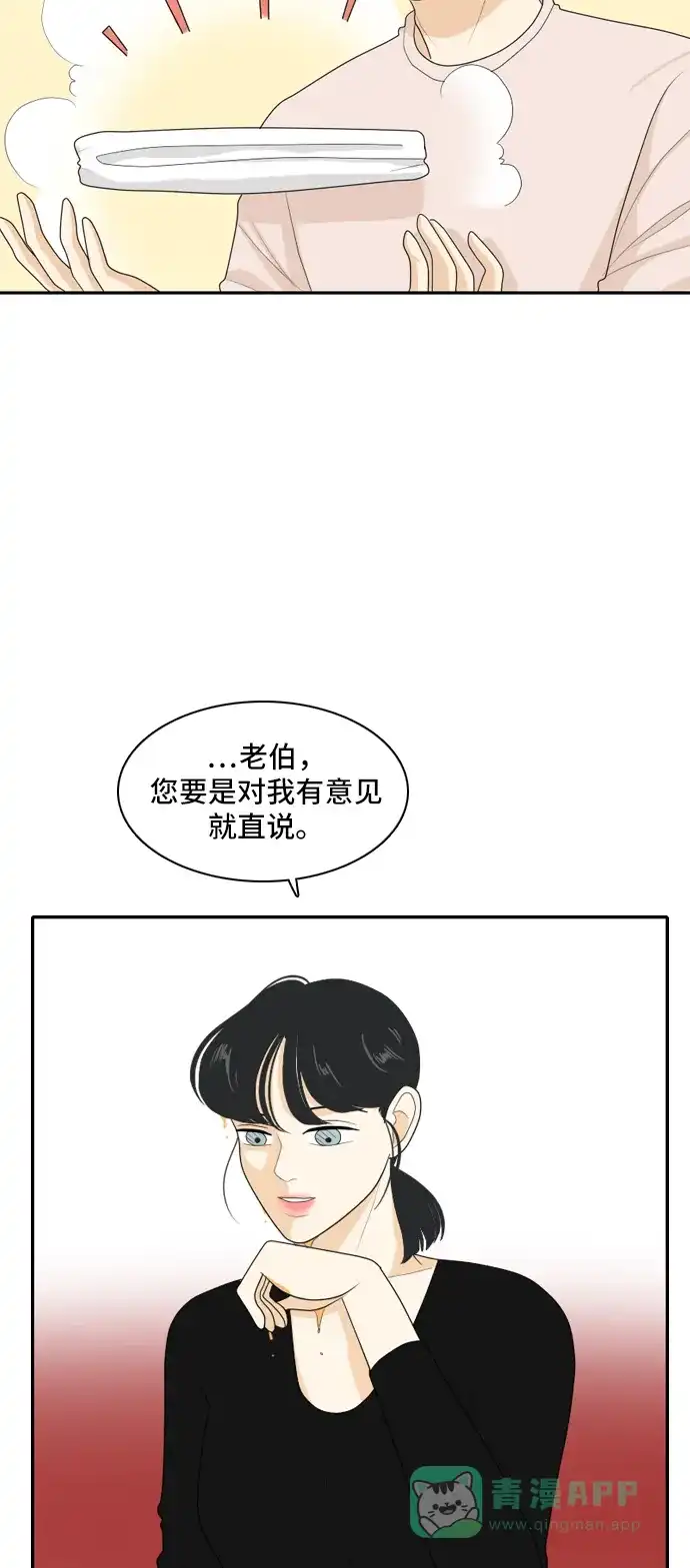 《我的室友是九尾狐》[第97话] 引起误会 2 第14页