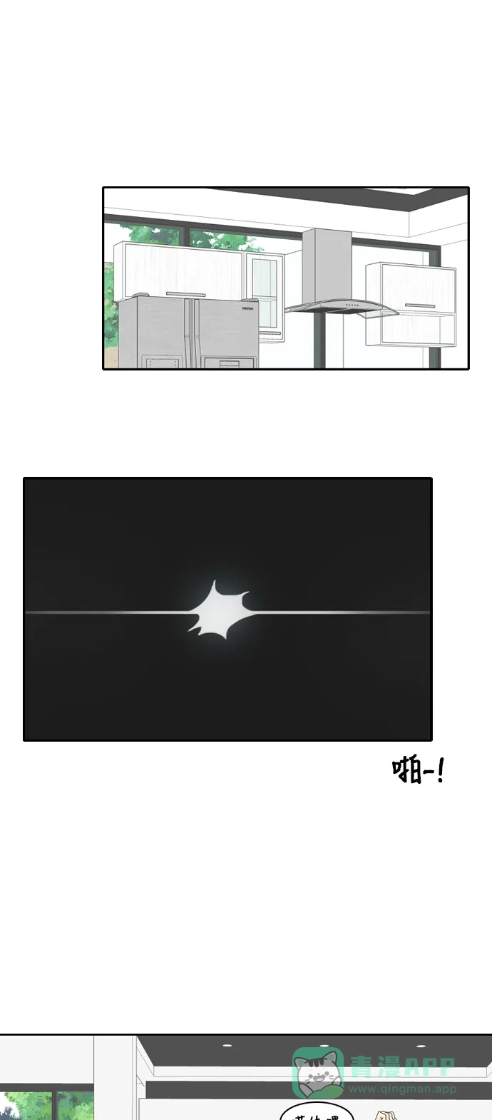《我的室友是九尾狐》[第97话] 引起误会 2 第9页