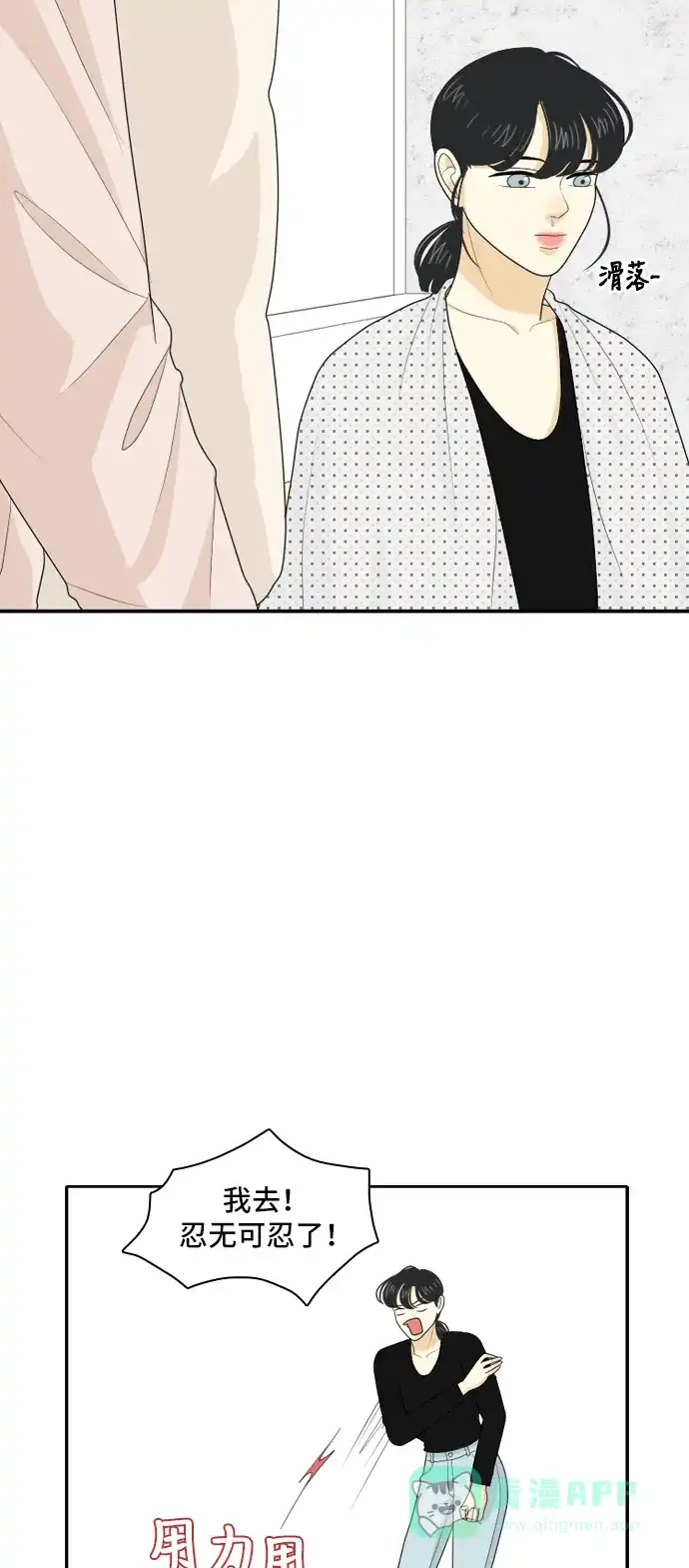 《我的室友是九尾狐》[第97话] 引起误会 2 第6页