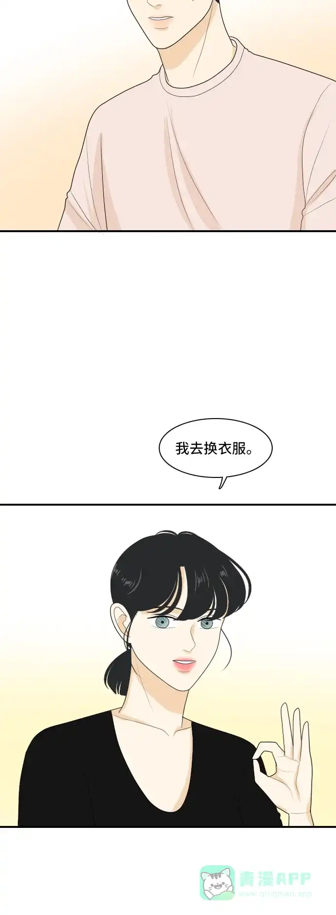 《我的室友是九尾狐》[第97话] 引起误会 2 第22页