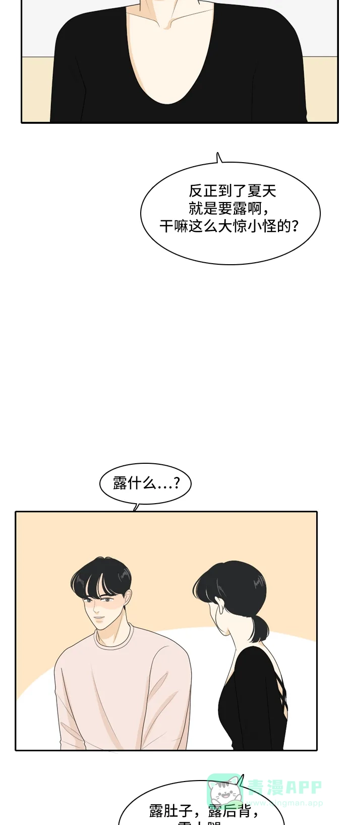 《我的室友是九尾狐》[第97话] 引起误会 2 第19页