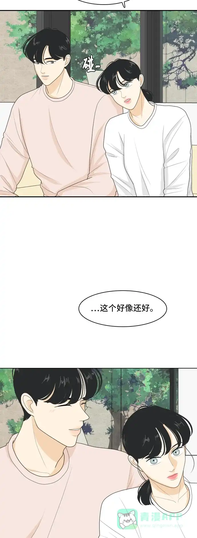 《我的室友是九尾狐》[第97话] 引起误会 2 第29页