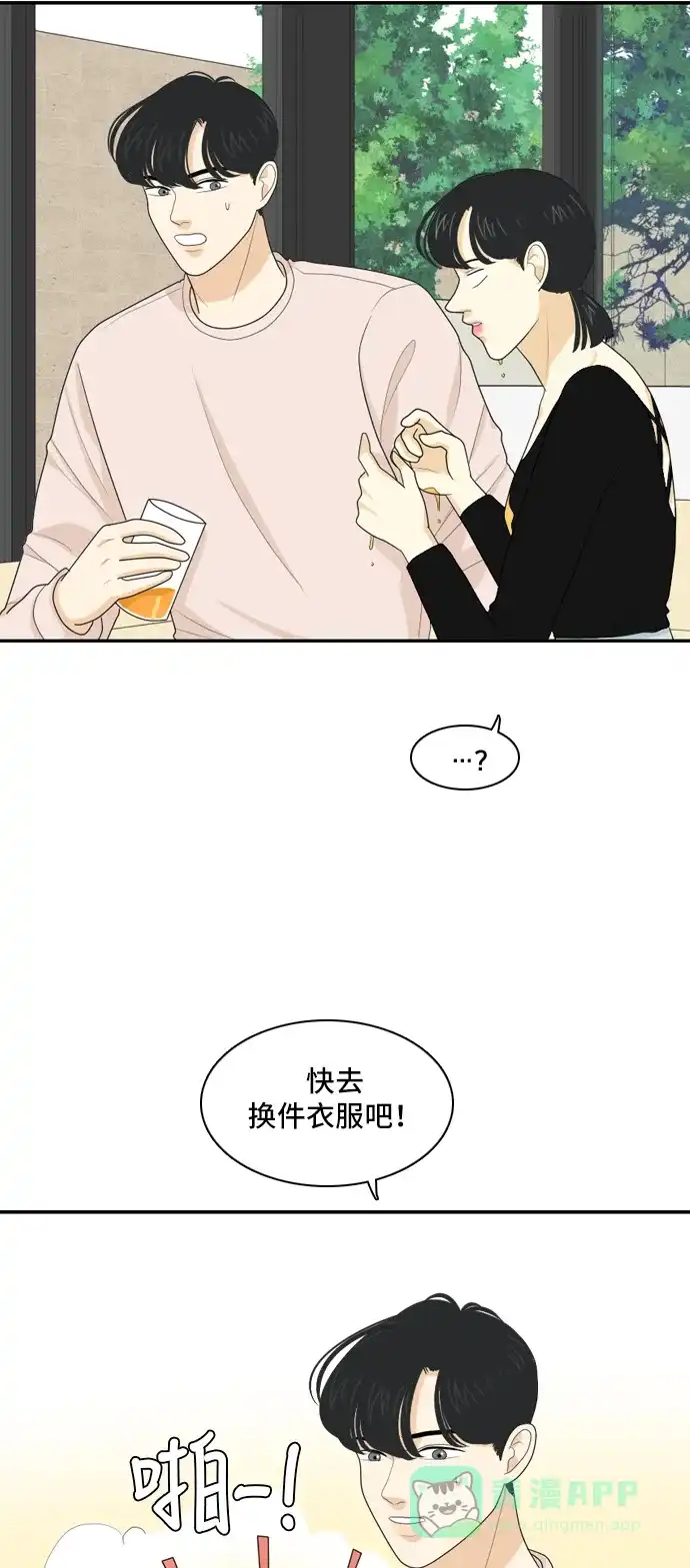 《我的室友是九尾狐》[第97话] 引起误会 2 第13页