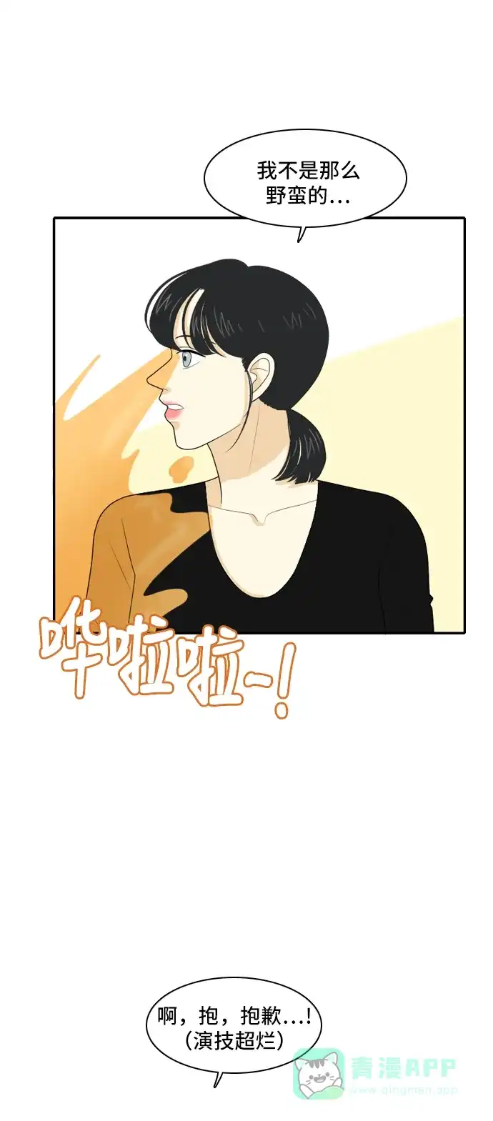 《我的室友是九尾狐》[第97话] 引起误会 2 第12页