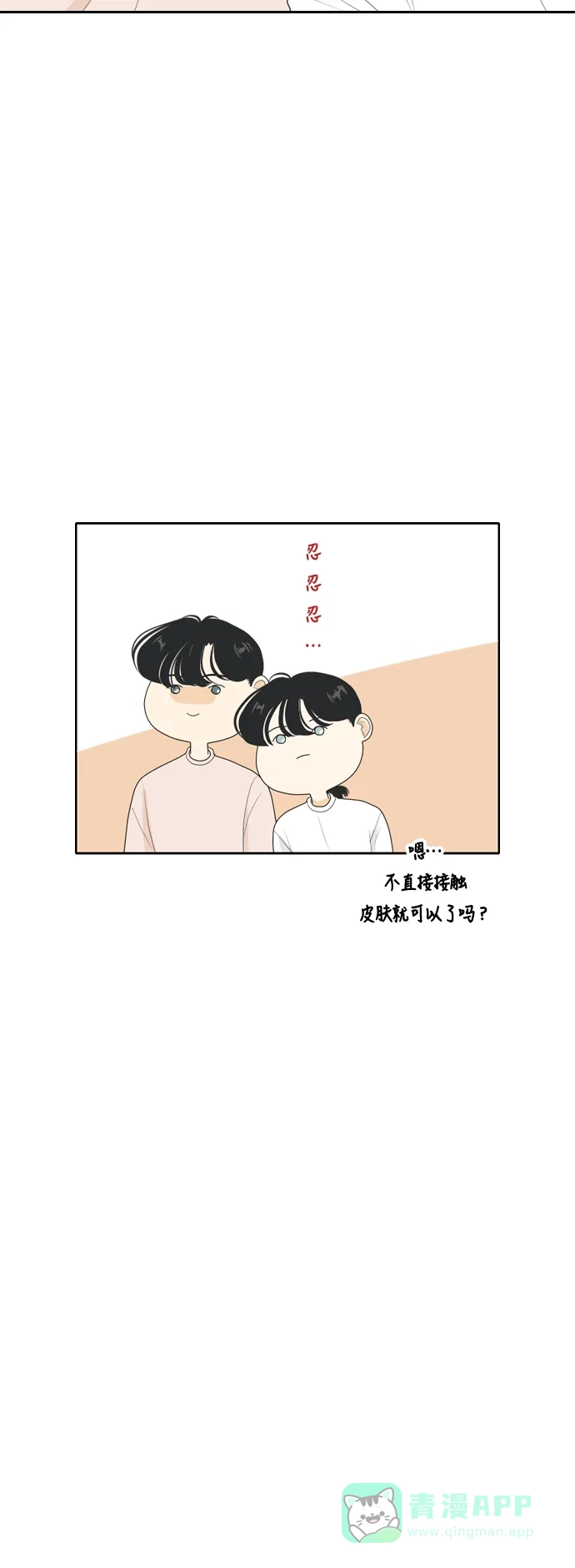《我的室友是九尾狐》[第97话] 引起误会 2 第30页