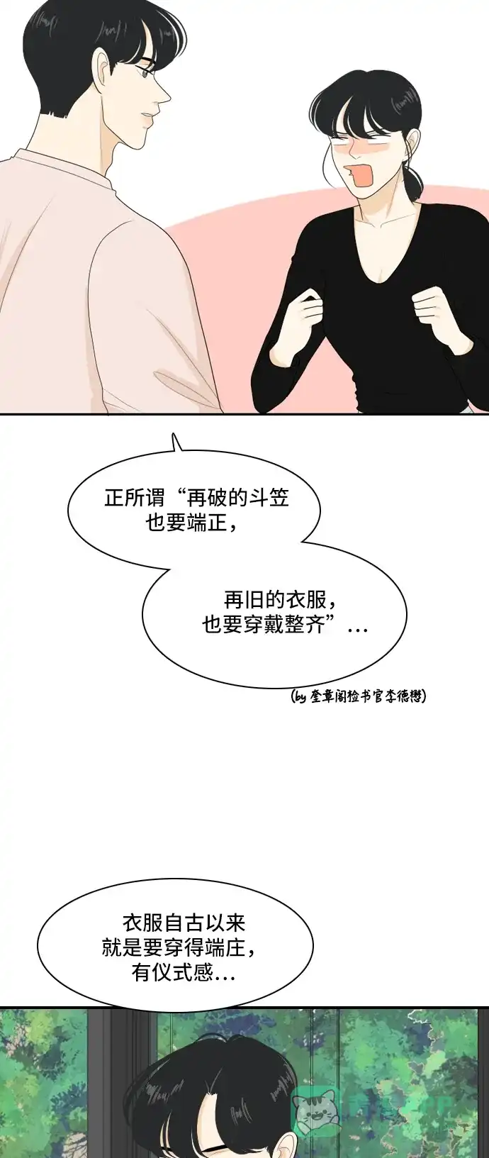 《我的室友是九尾狐》[第97话] 引起误会 2 第17页