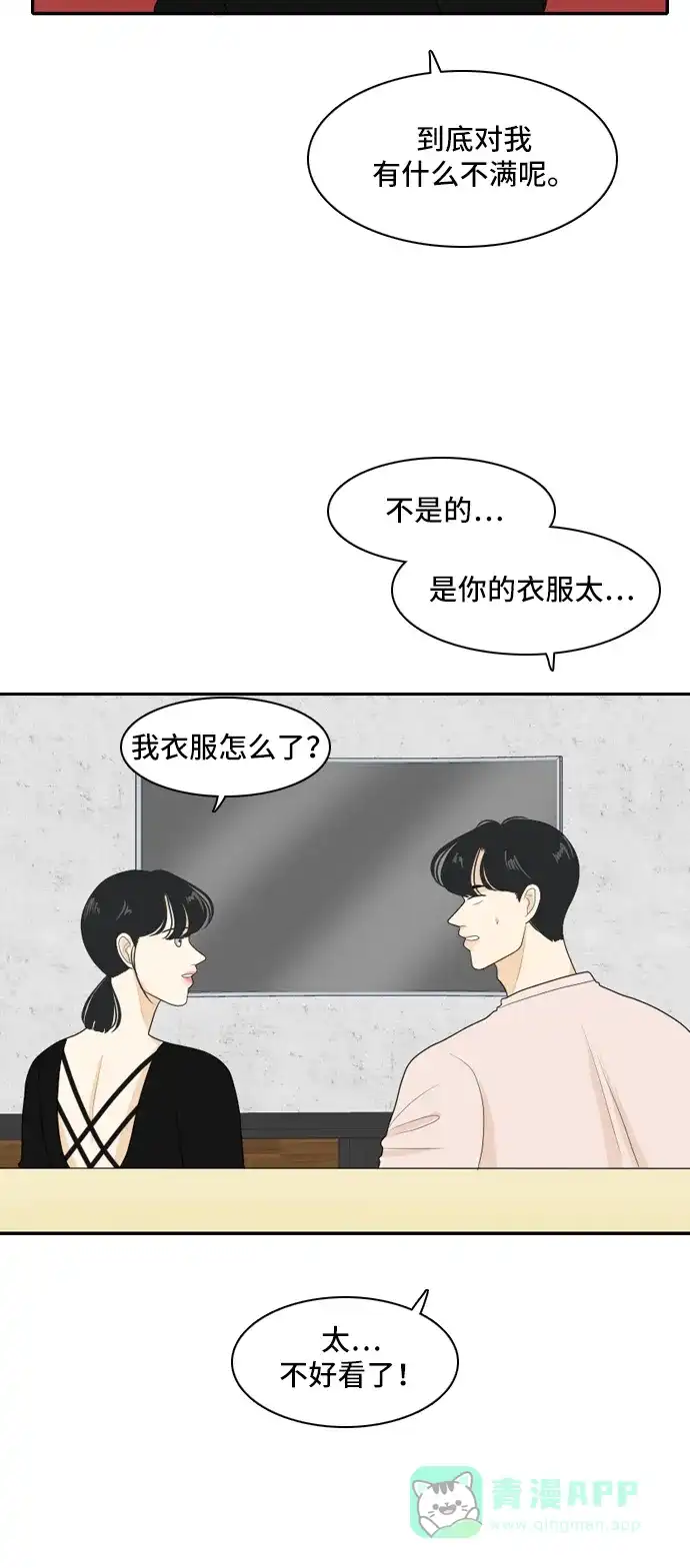 《我的室友是九尾狐》[第97话] 引起误会 2 第15页