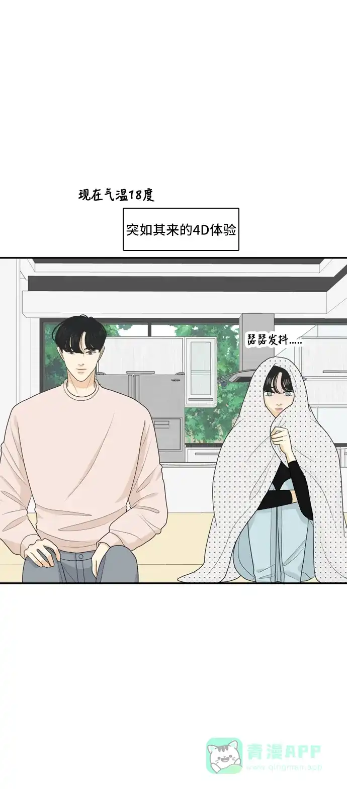 《我的室友是九尾狐》[第97话] 引起误会 2 第2页