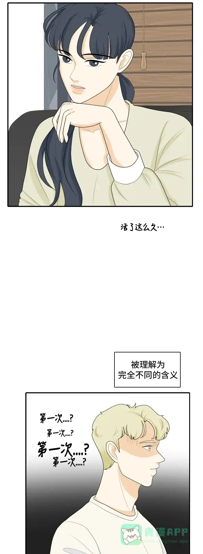 《我的室友是九尾狐》[第97话] 引起误会 2 第34页