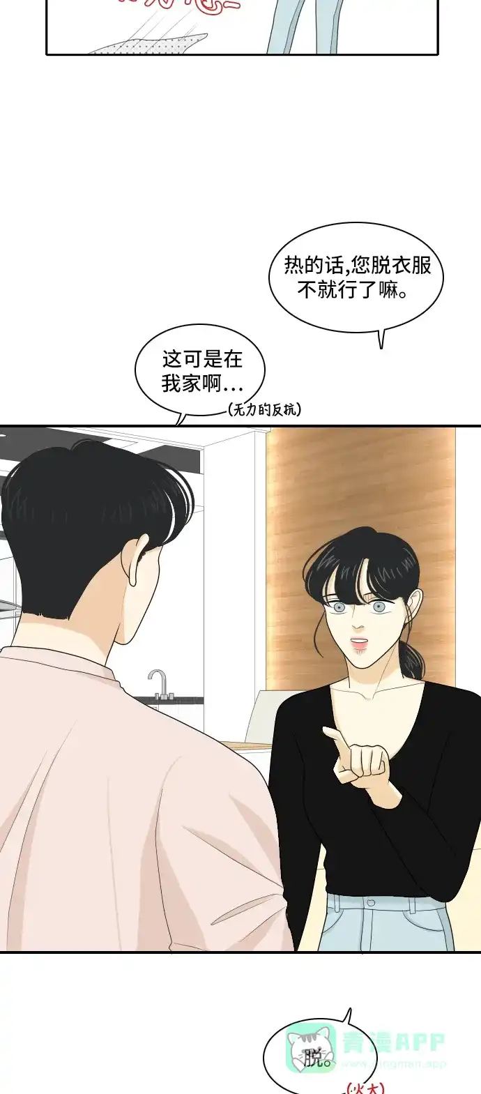 《我的室友是九尾狐》[第97话] 引起误会 2 第7页