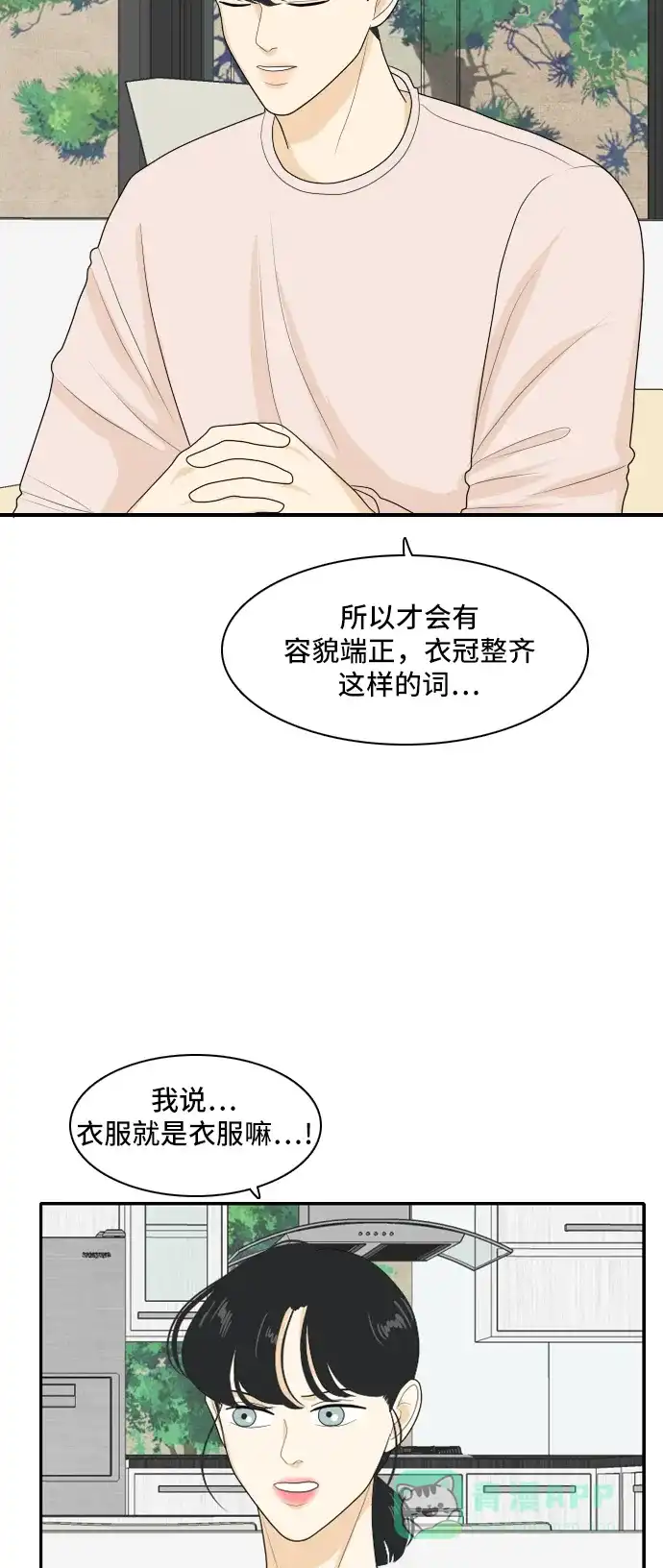 《我的室友是九尾狐》[第97话] 引起误会 2 第18页