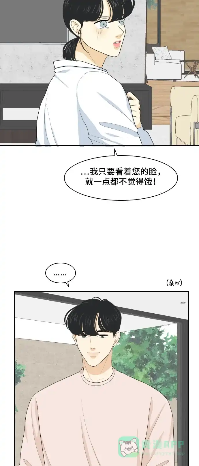 《我的室友是九尾狐》[第98话] 引起误会 3 第3页