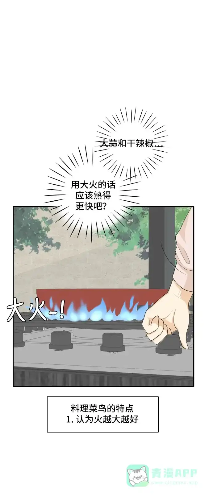 《我的室友是九尾狐》[第98话] 引起误会 3 第8页