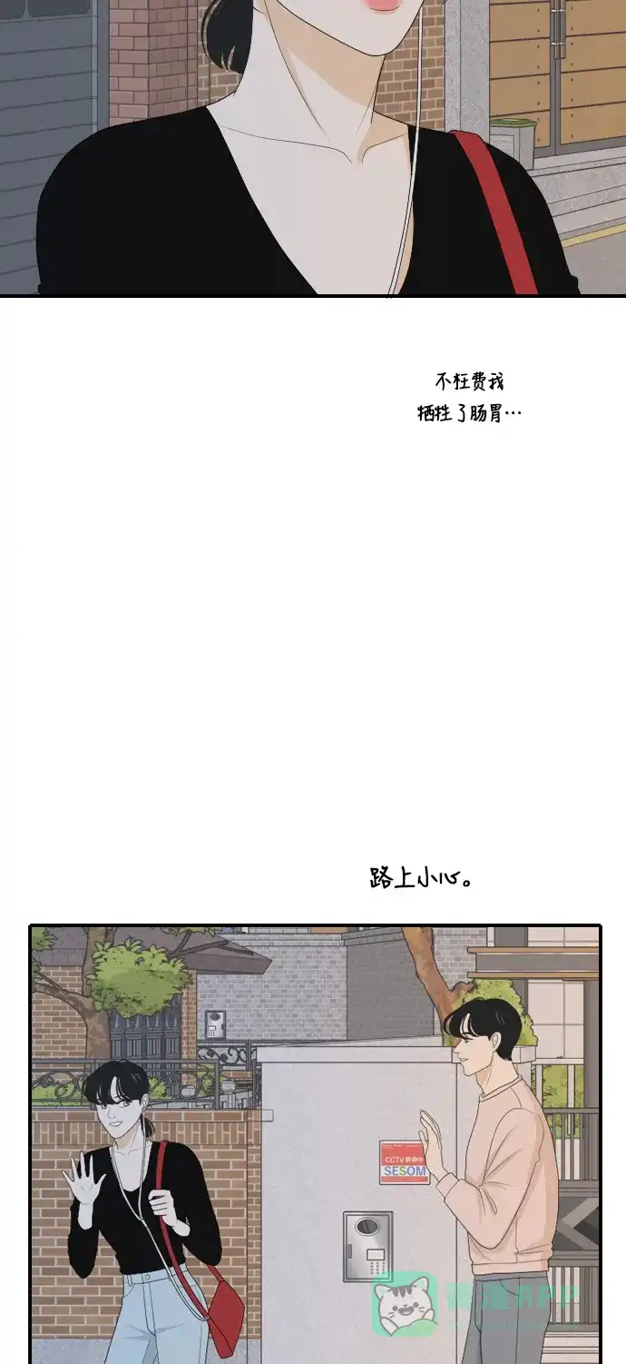 《我的室友是九尾狐》[第98话] 引起误会 3 第22页