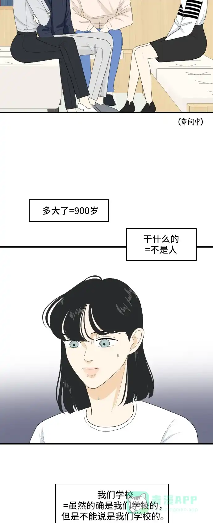 《我的室友是九尾狐》[第98话] 引起误会 3 第33页