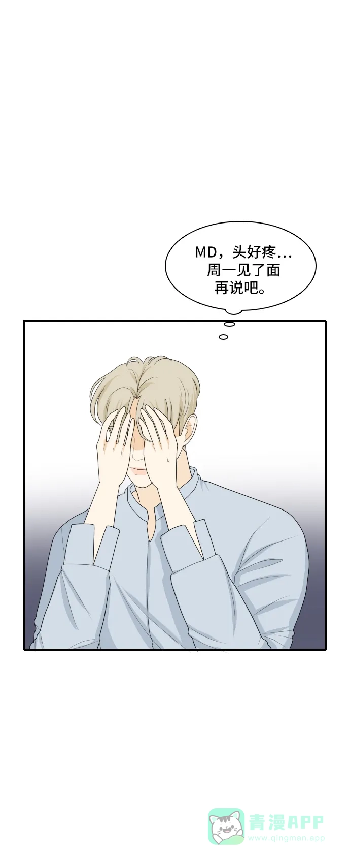 《我的室友是九尾狐》[第98话] 引起误会 3 第31页