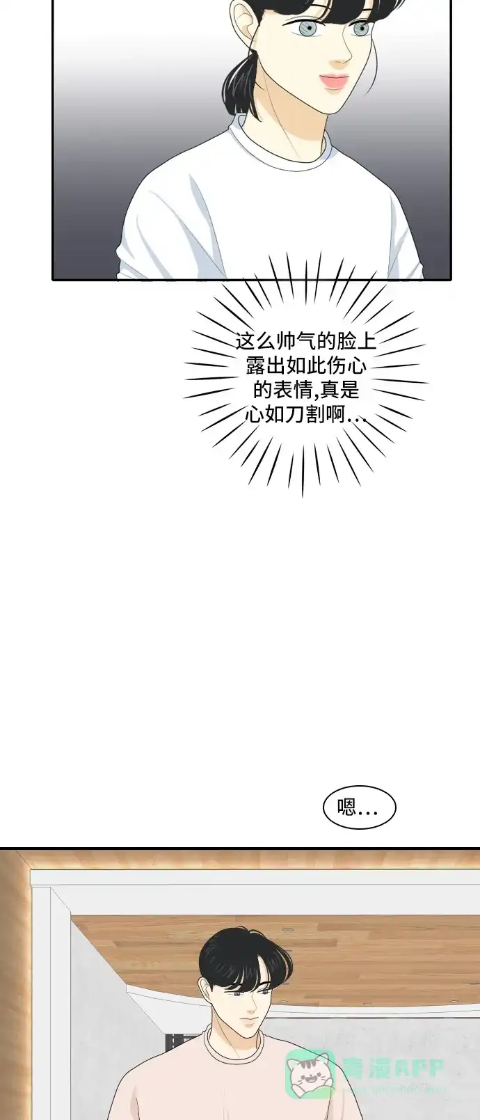 《我的室友是九尾狐》[第98话] 引起误会 3 第6页