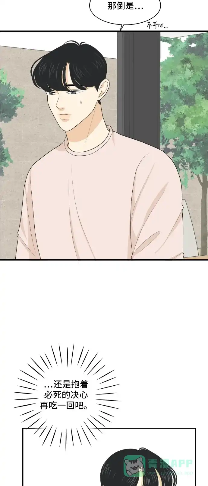 《我的室友是九尾狐》[第98话] 引起误会 3 第5页