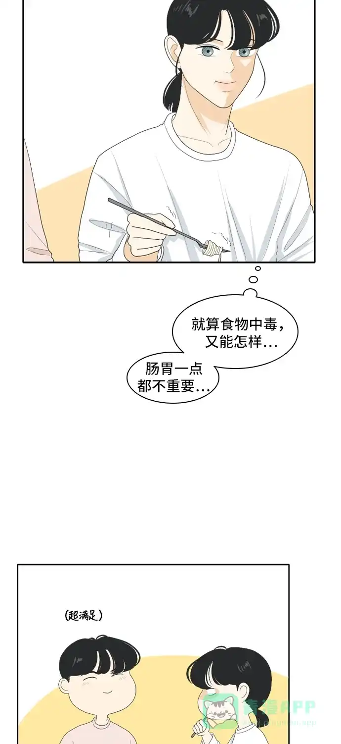 《我的室友是九尾狐》[第98话] 引起误会 3 第16页