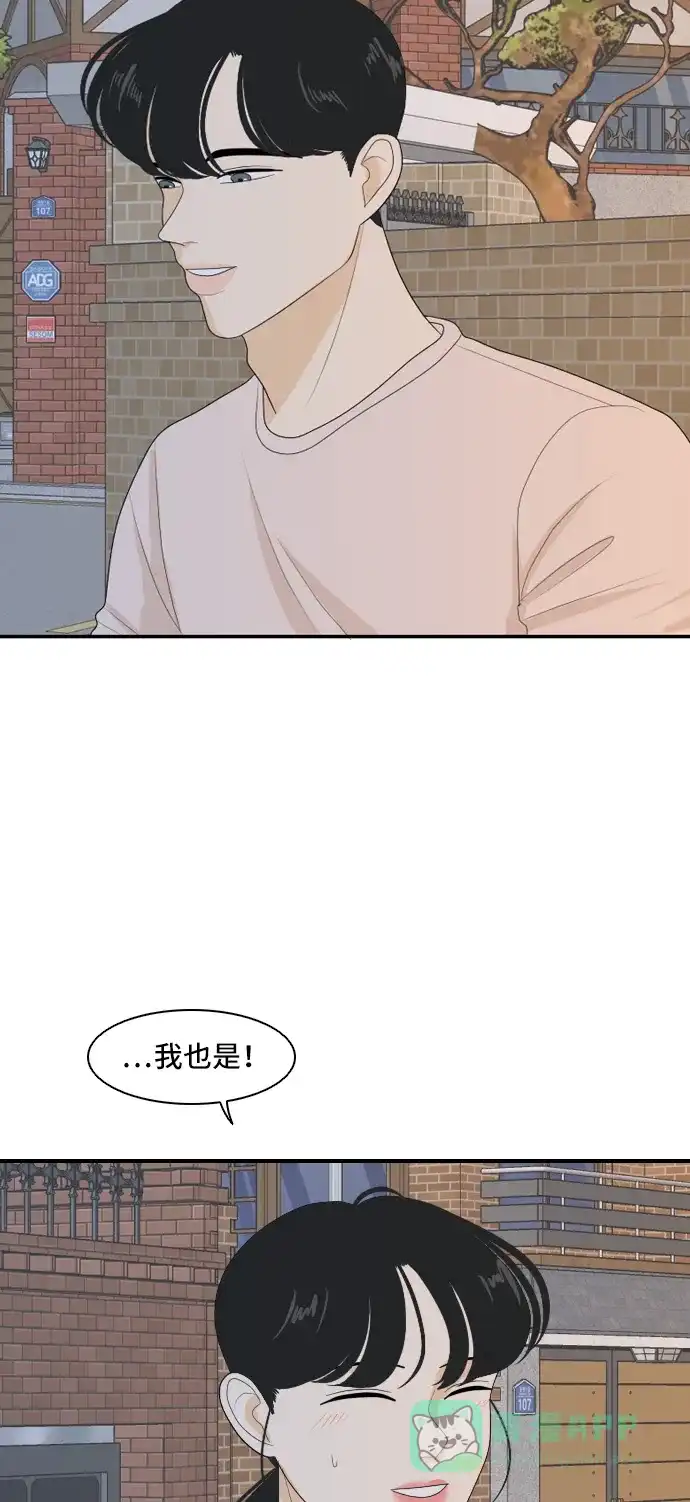 《我的室友是九尾狐》[第98话] 引起误会 3 第21页