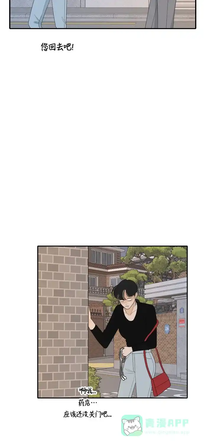 《我的室友是九尾狐》[第98话] 引起误会 3 第23页