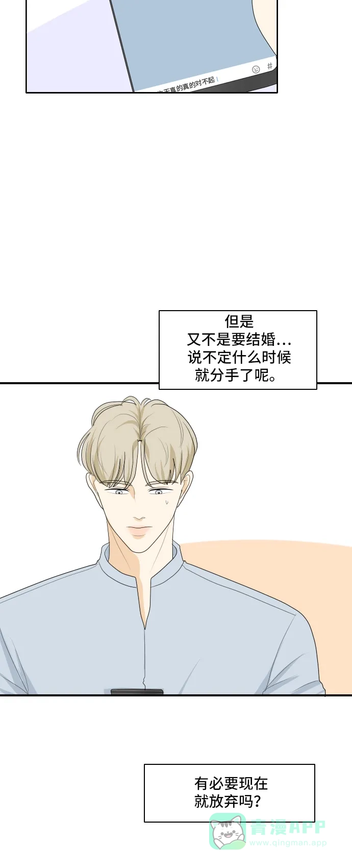《我的室友是九尾狐》[第98话] 引起误会 3 第30页