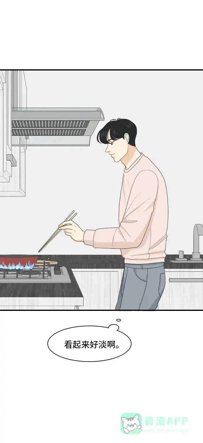 《我的室友是九尾狐》[第98话] 引起误会 3 第9页