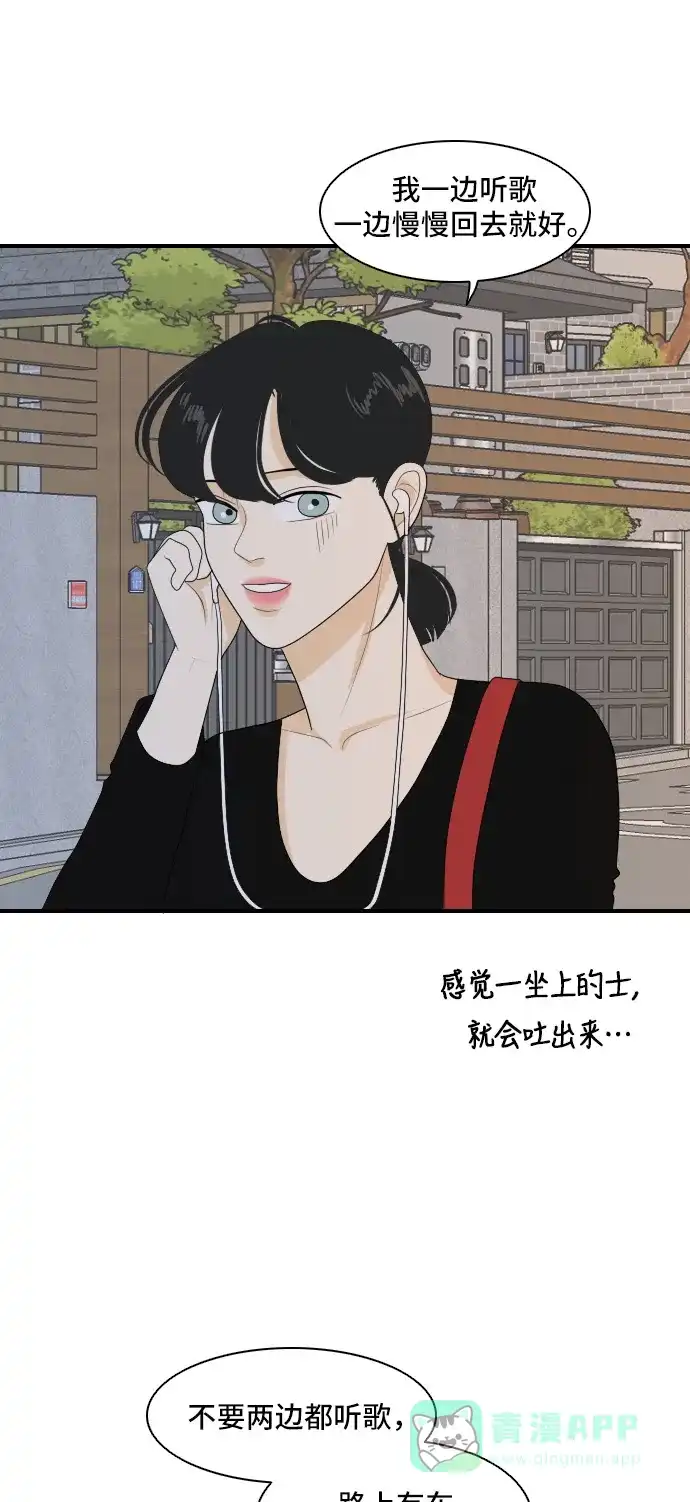 《我的室友是九尾狐》[第98话] 引起误会 3 第19页