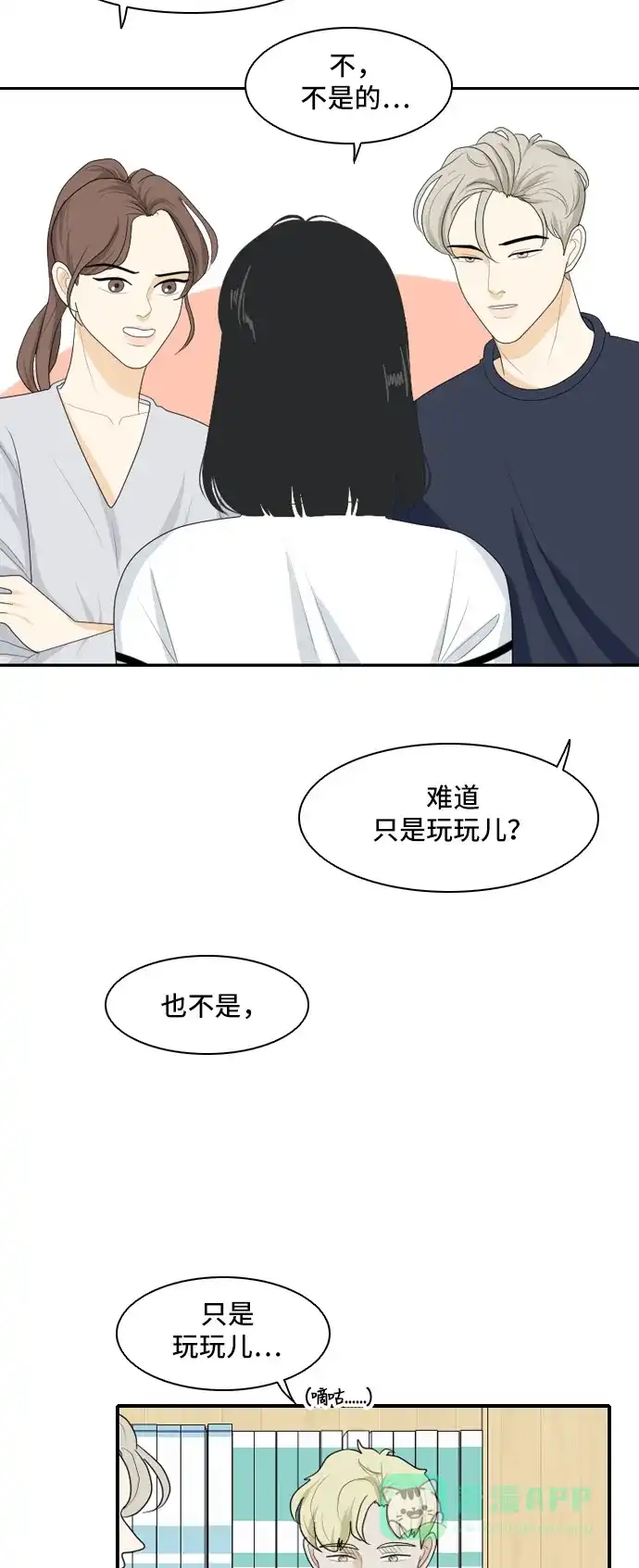 《我的室友是九尾狐》[第98话] 引起误会 3 第35页