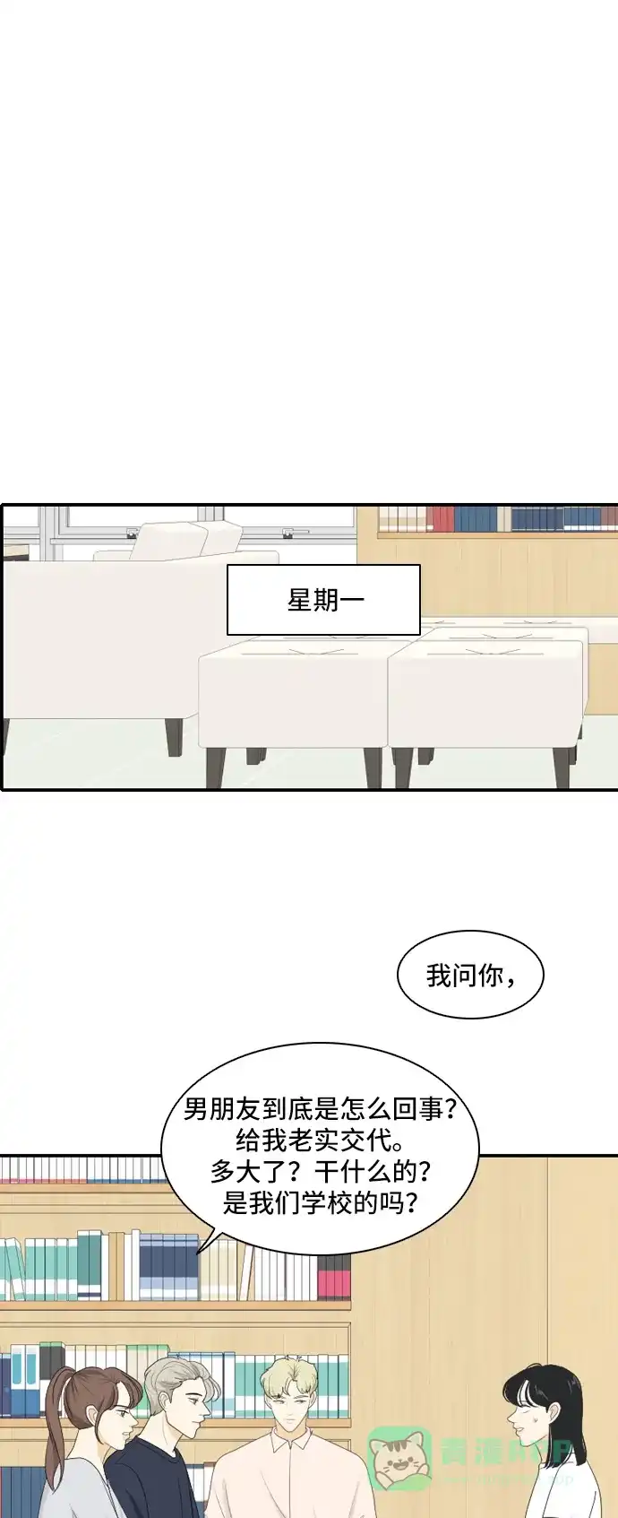 《我的室友是九尾狐》[第98话] 引起误会 3 第32页