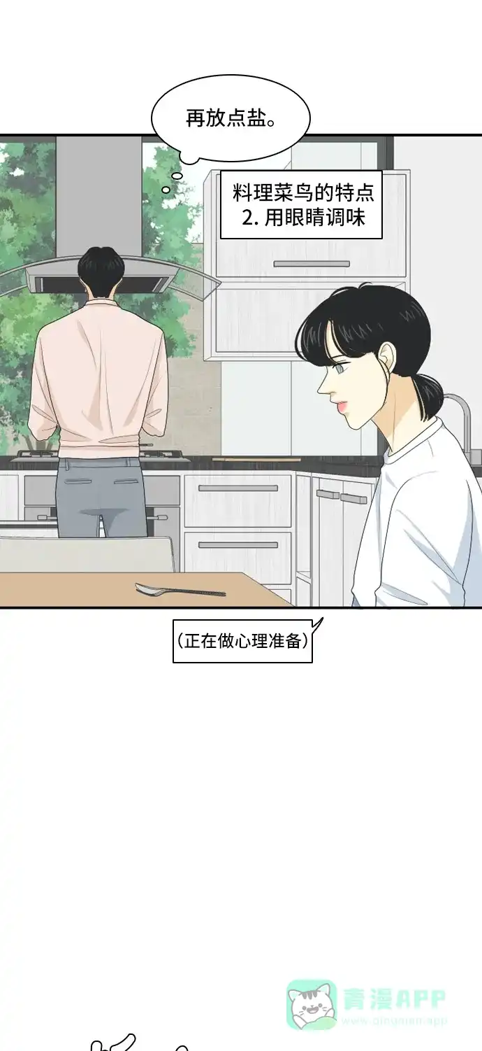 《我的室友是九尾狐》[第98话] 引起误会 3 第10页