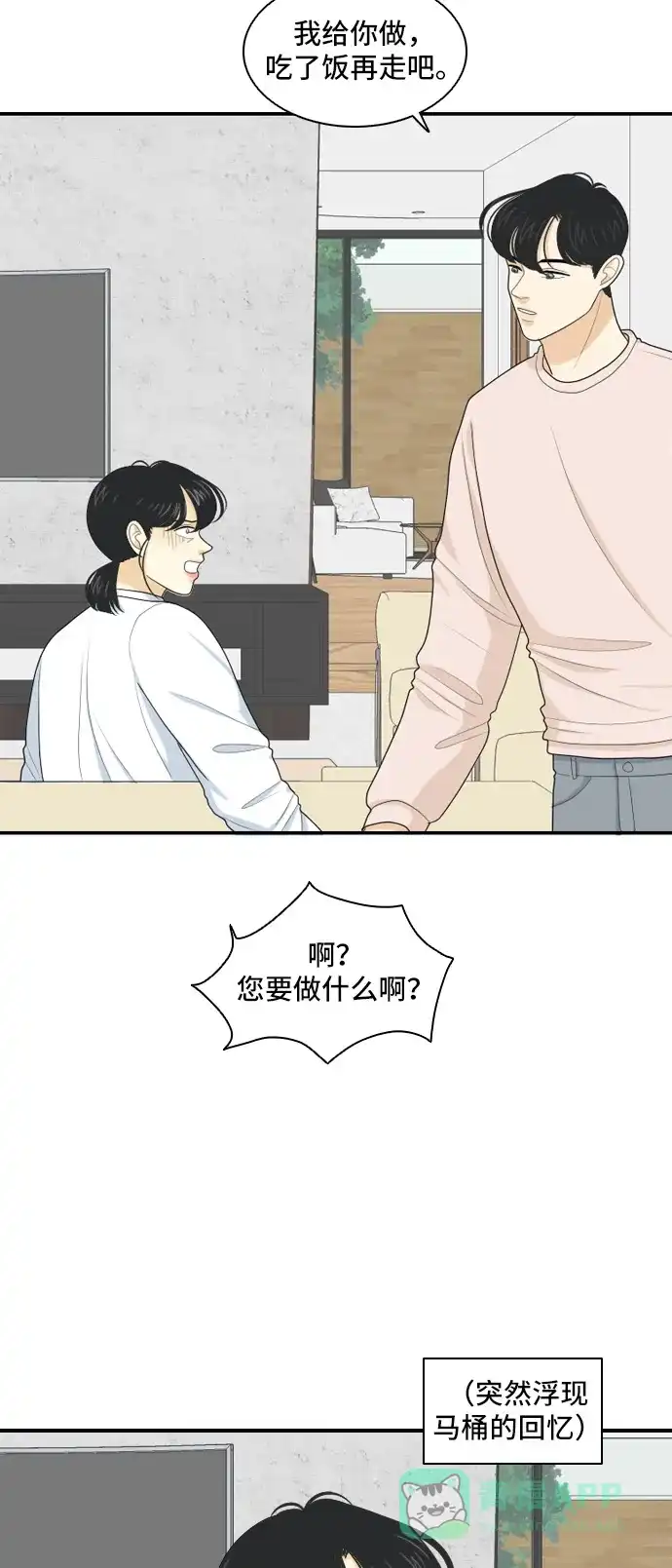 《我的室友是九尾狐》[第98话] 引起误会 3 第2页