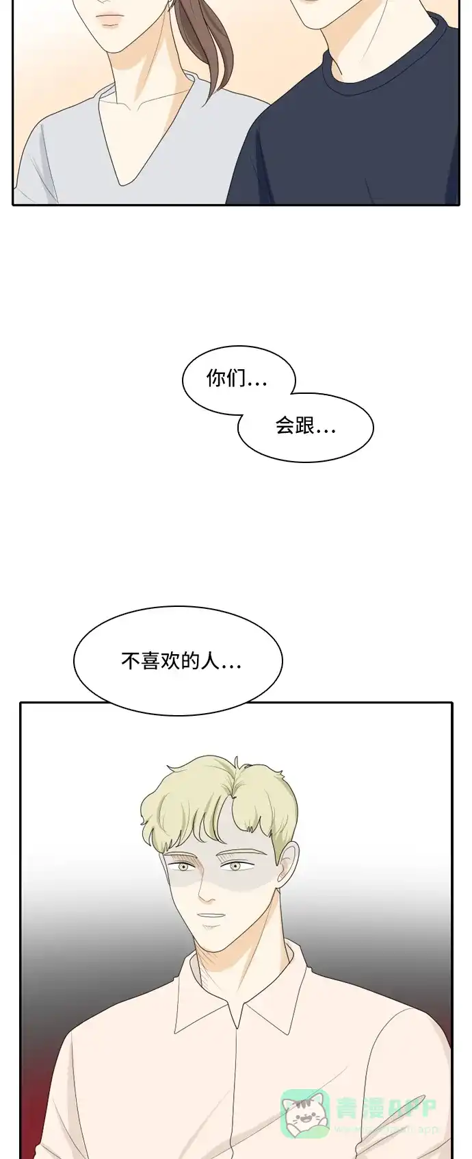 《我的室友是九尾狐》[第98话] 引起误会 3 第37页