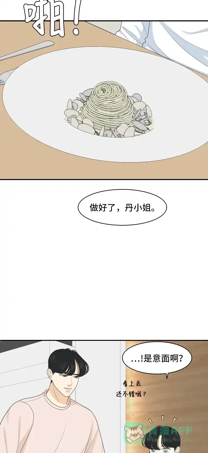 《我的室友是九尾狐》[第98话] 引起误会 3 第11页