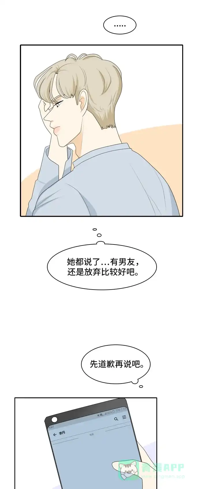 《我的室友是九尾狐》[第98话] 引起误会 3 第29页