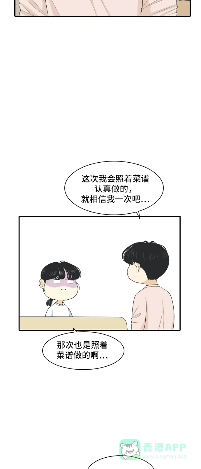 《我的室友是九尾狐》[第98话] 引起误会 3 第4页