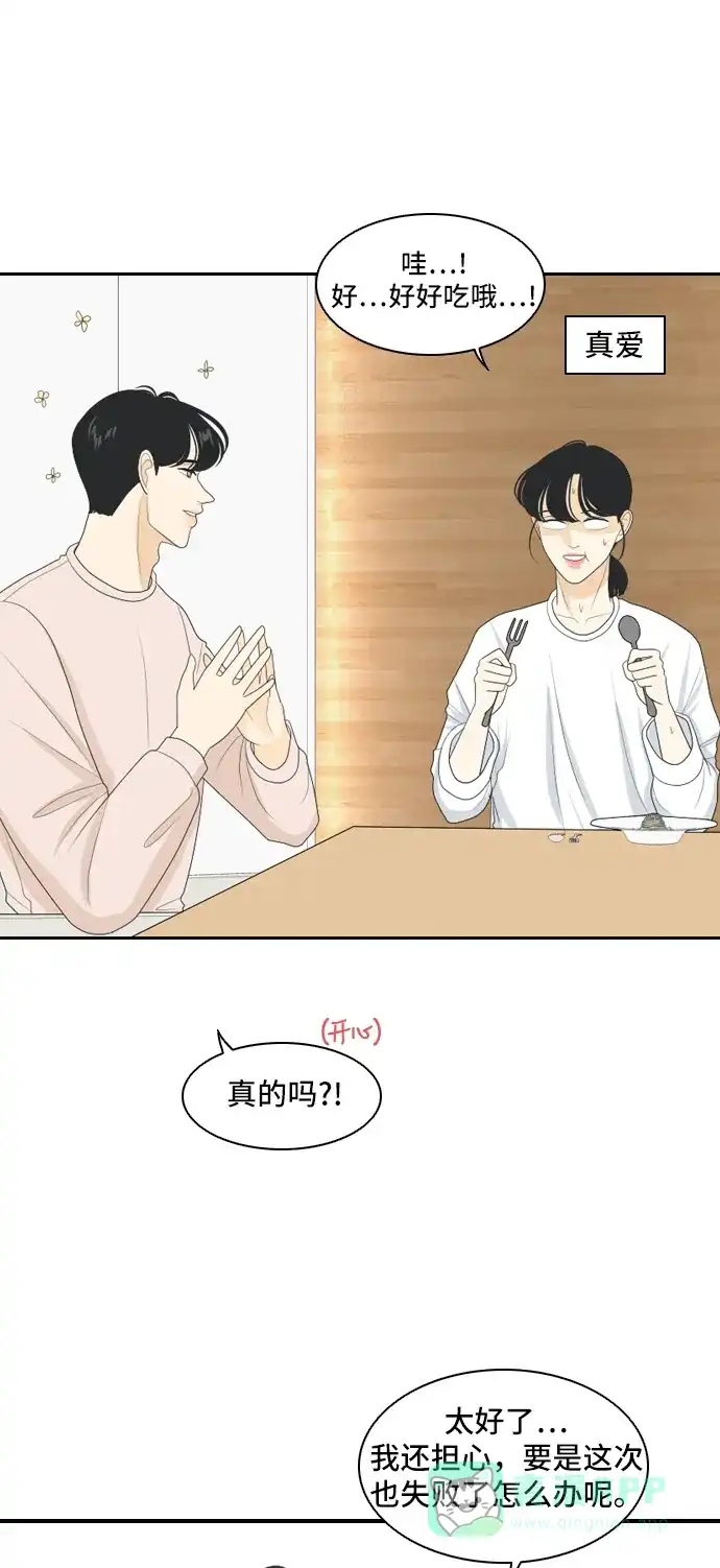 《我的室友是九尾狐》[第98话] 引起误会 3 第14页