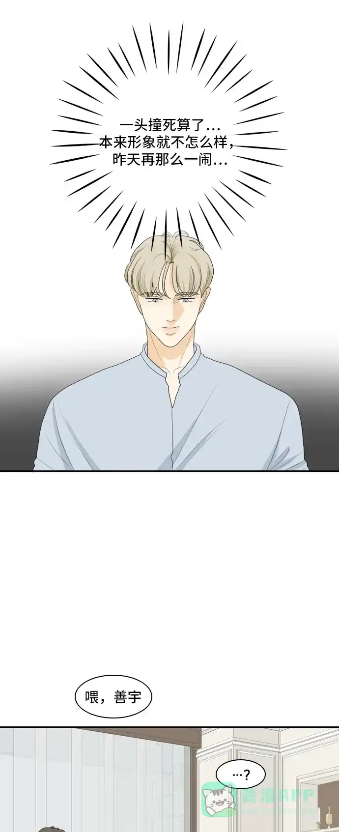 《我的室友是九尾狐》[第98话] 引起误会 3 第26页