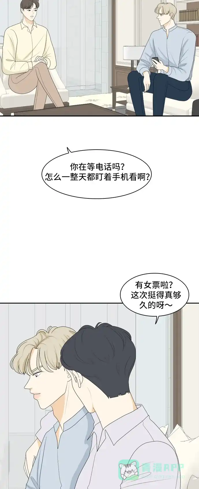 《我的室友是九尾狐》[第98话] 引起误会 3 第27页