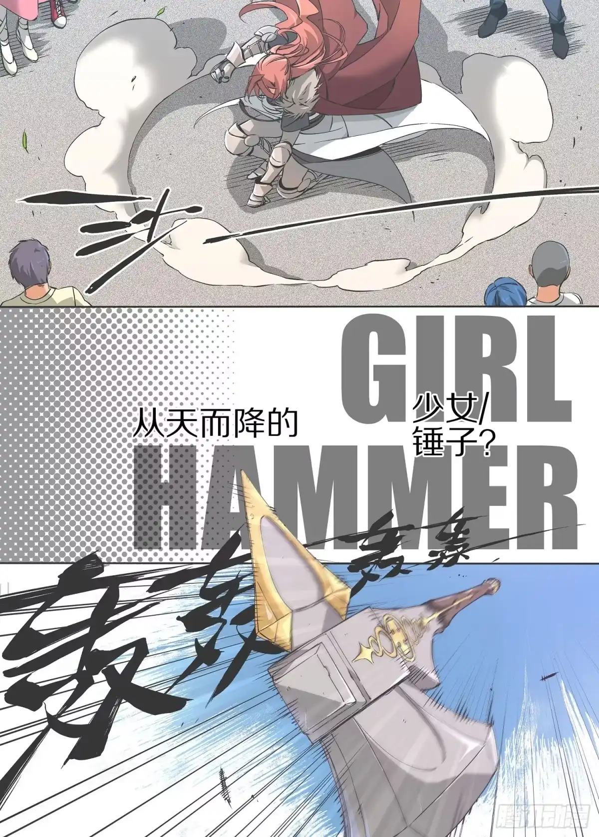 《我的铁锤少女》预告 第2页