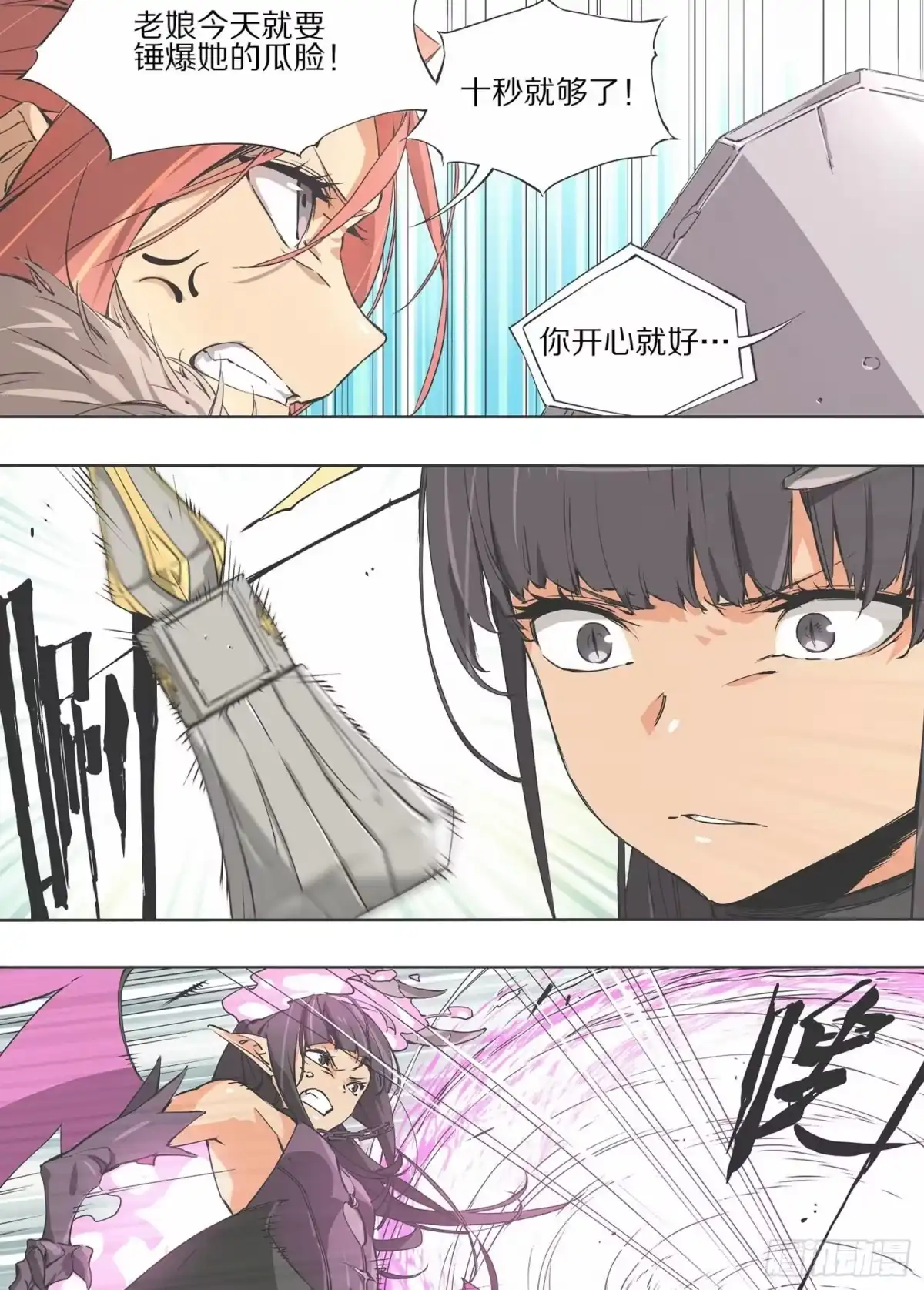 《我的铁锤少女》预告 第4页