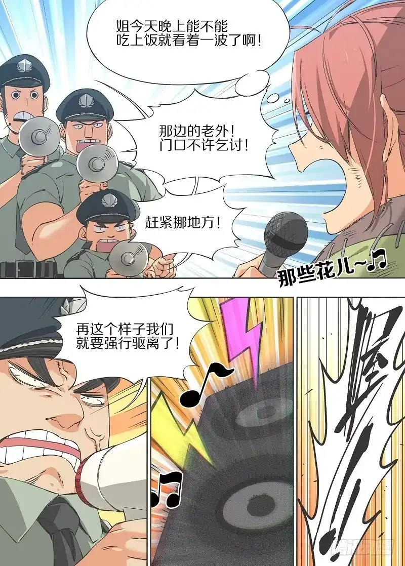 《我的铁锤少女》9.失去一切的我啊！ 第8页