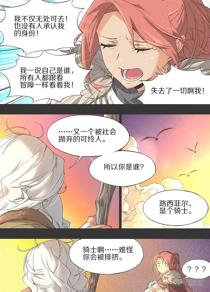 《我的铁锤少女》9.失去一切的我啊！ 第4页