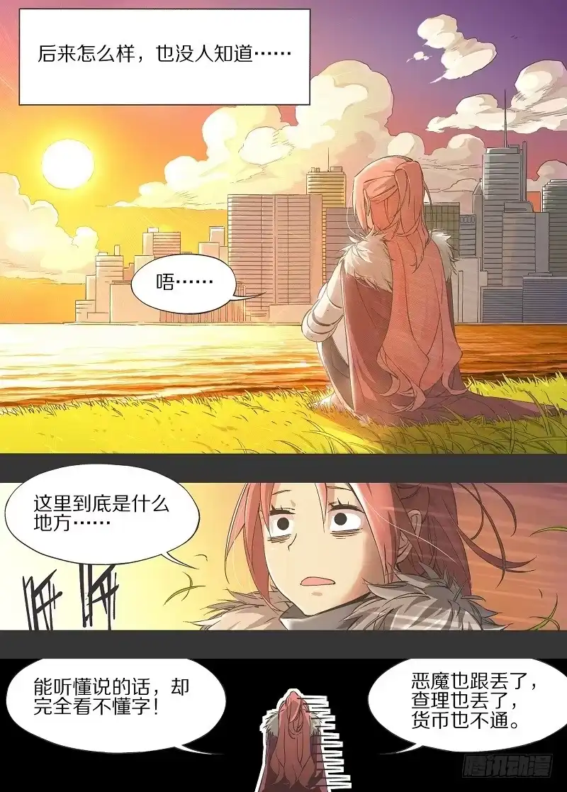 《我的铁锤少女》9.失去一切的我啊！ 第2页