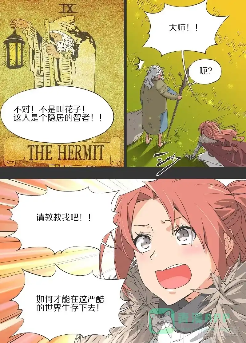 《我的铁锤少女》9.失去一切的我啊！ 第6页