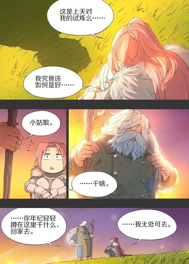 《我的铁锤少女》9.失去一切的我啊！ 第3页