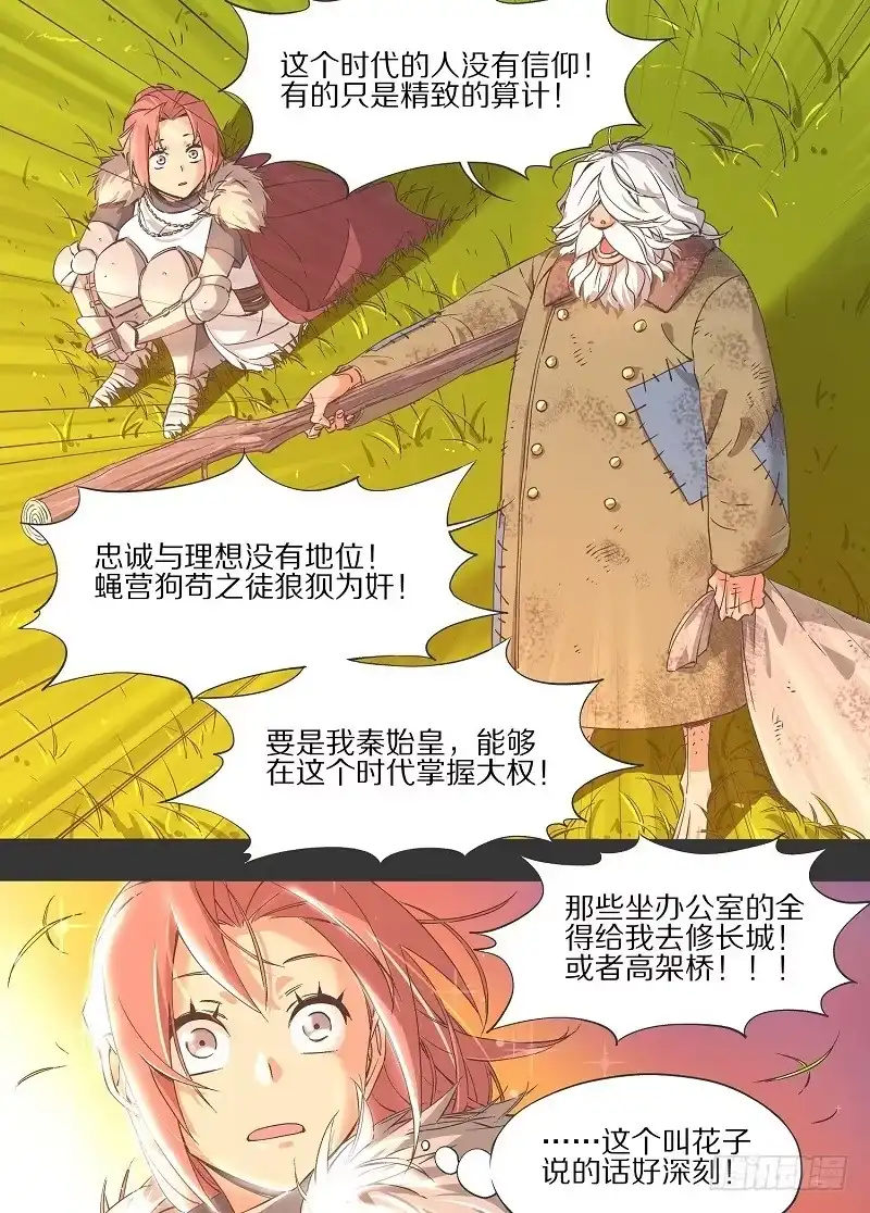 《我的铁锤少女》9.失去一切的我啊！ 第5页