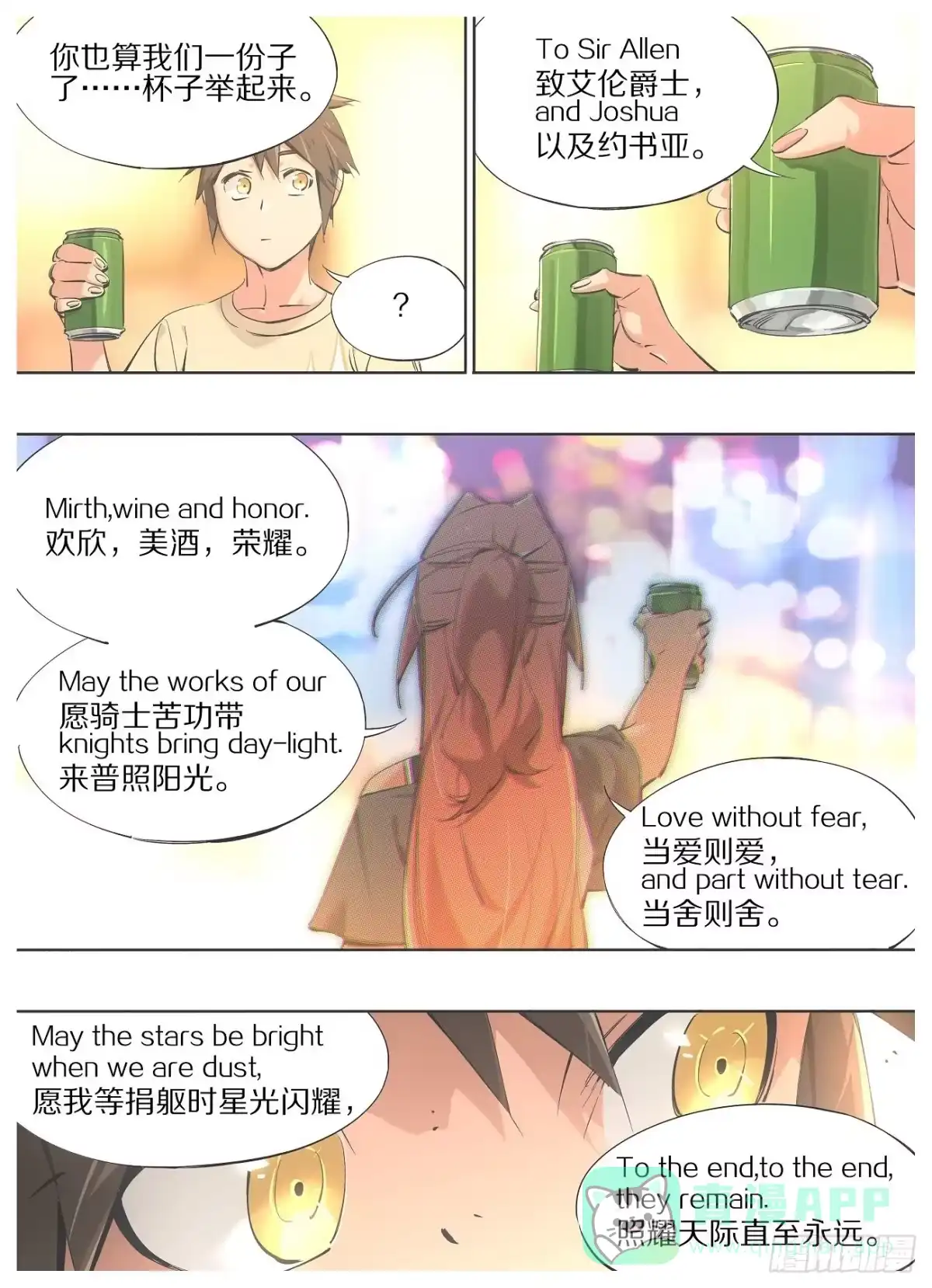 《我的铁锤少女》98.敬酒，致你 第6页