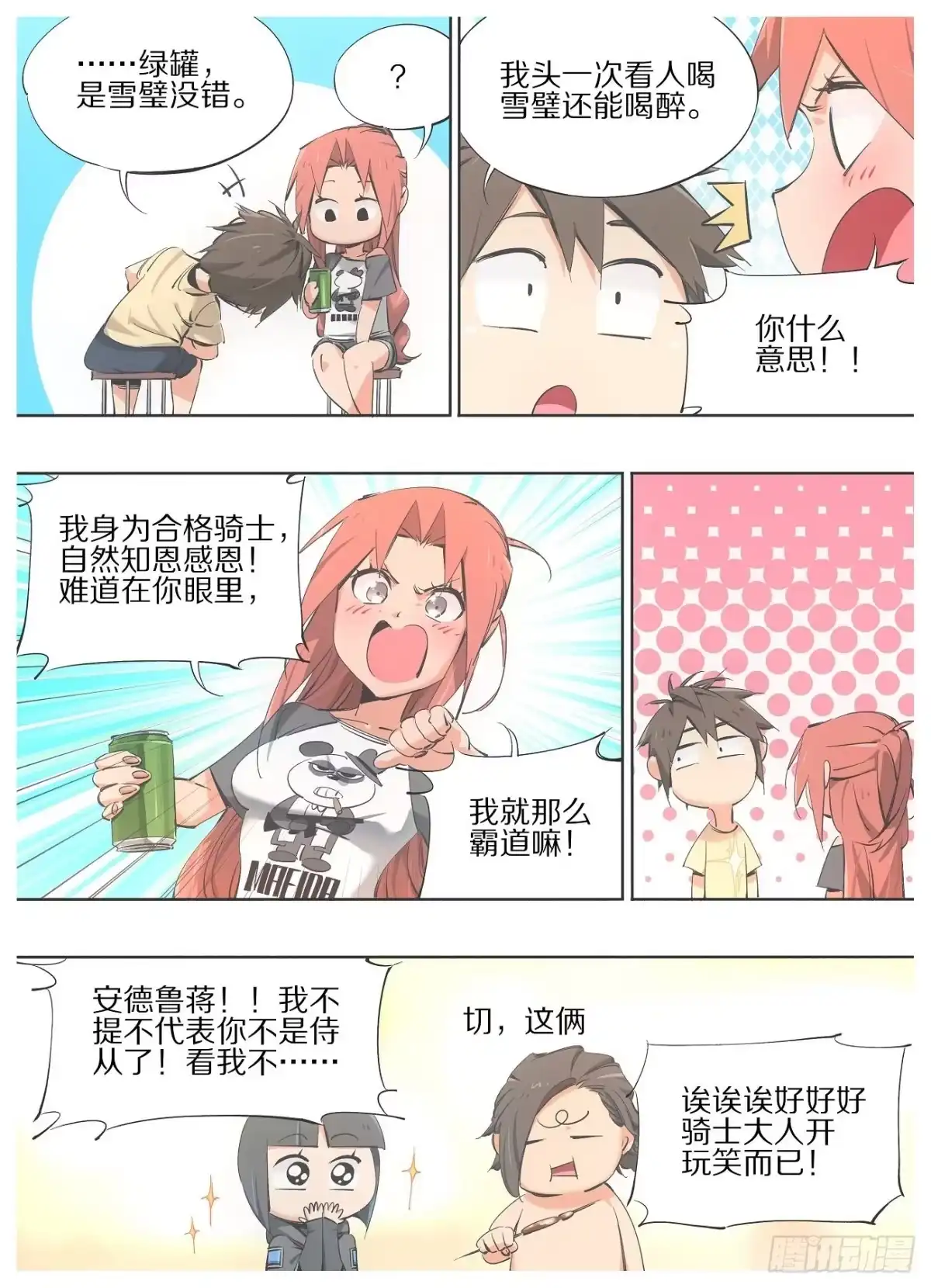 《我的铁锤少女》98.敬酒，致你 第4页